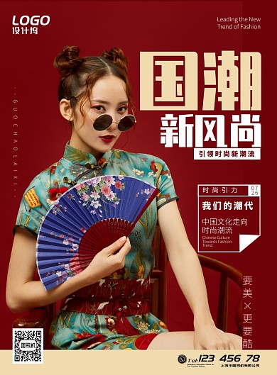 红色简约国潮时尚新品宣传海报模板