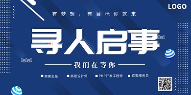 创意公司企业招聘展板