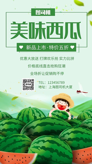 美味西瓜绿色促销手机海报