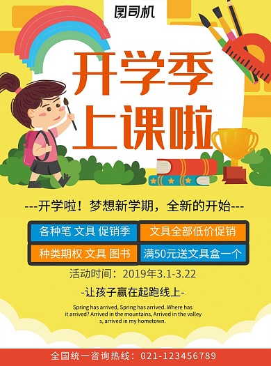 开学季创意宣传单