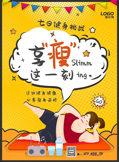 卡通波普减肥瘦身训练健身挑战宣传广告海报