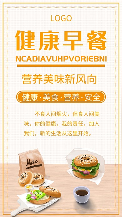 黄色简约美食手机海报