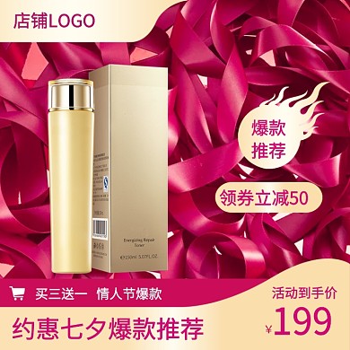 约惠七夕爆款推荐主图直通车模板