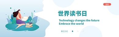 世界读书日清新插画banner