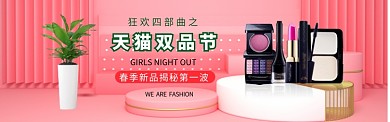 粉色女孩新品上市优惠专享活动宣传淘宝banner