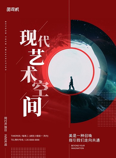 现代艺术空间艺术展红色海报