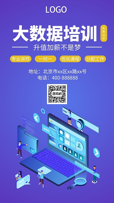 插画大数据培训手机海报