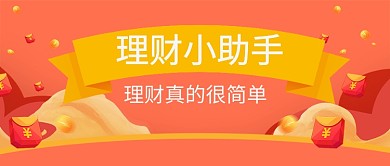 手绘风理财公众号首图