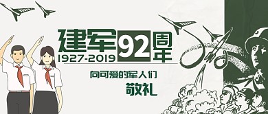 简约手绘八一建军节广告微信公众号素材图片