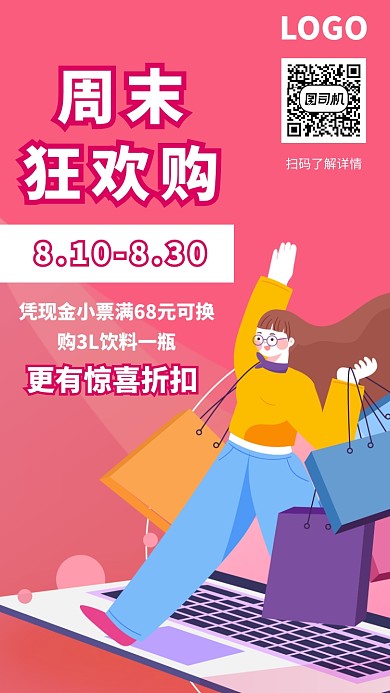 购物折扣UI风格手机海报