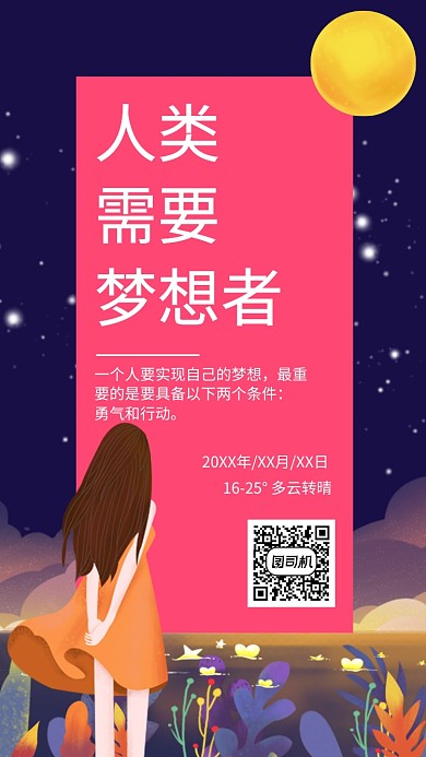 创意卡通梦想日签宣传海报