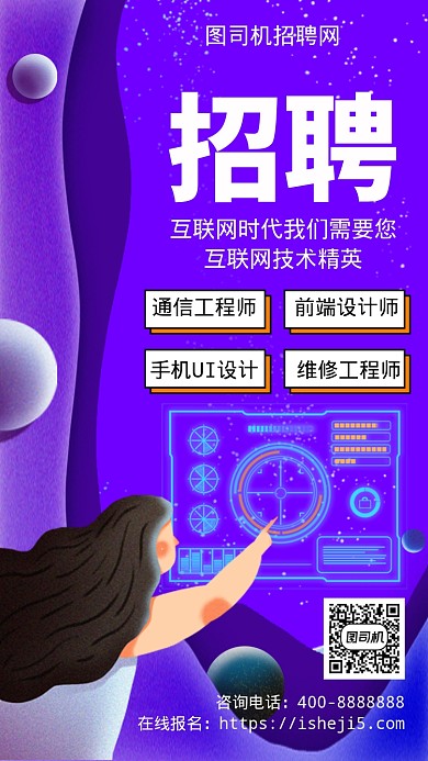 扁平招聘手机海报