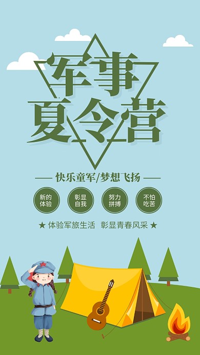 绿色清新军事夏令营童军培训海报