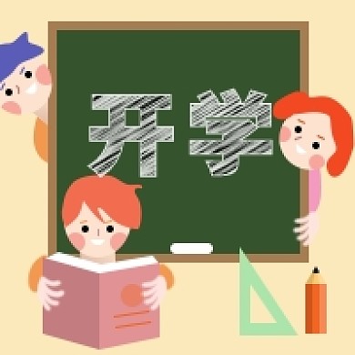 彩色手绘风开学季公众号次图