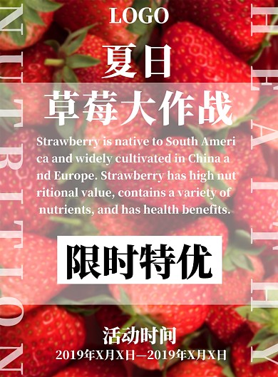夏日草莓限时特优促销活动宣传海报