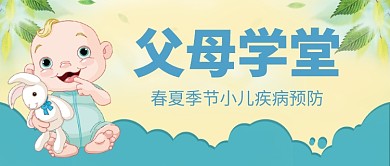 儿童健康学习首图