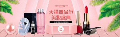 天猫双品节美妆护肤banner