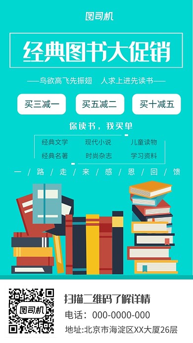 简约图书大促销手机海报