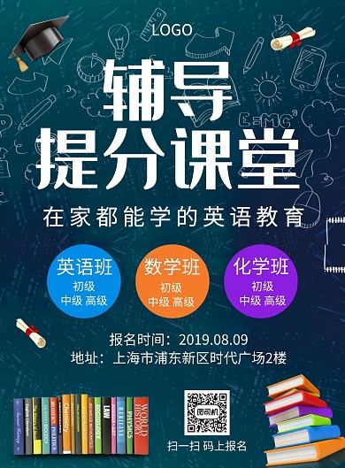 辅导班提分课堂创意插画印刷海报