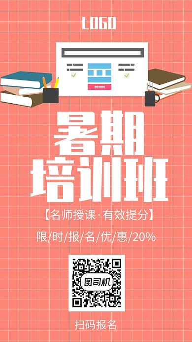 创意暑期培训手机海报