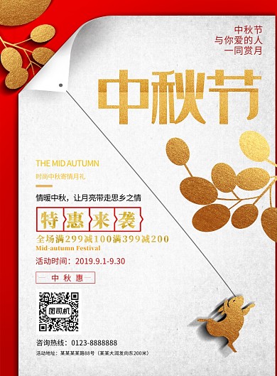 清新文艺传统中秋佳节宣传海报