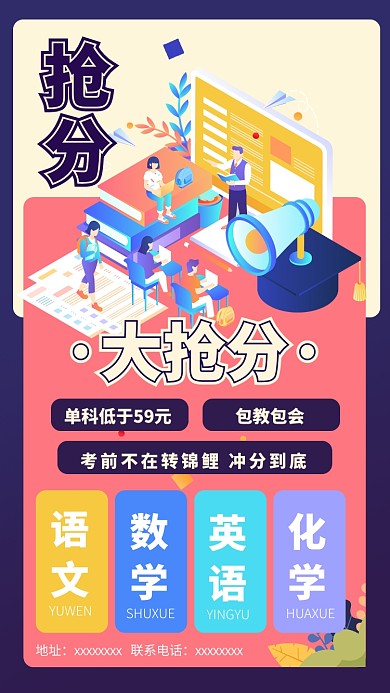 语数英教育优惠手机海报
