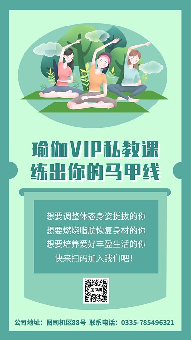 瑜伽课手机海报