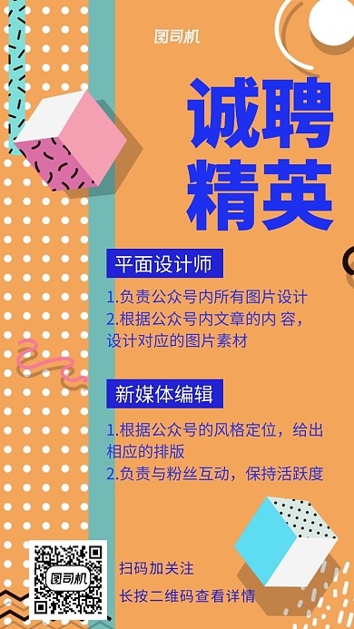 企业诚聘 精英海报