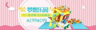 梦想乐园六一狂欢活动宣传banner