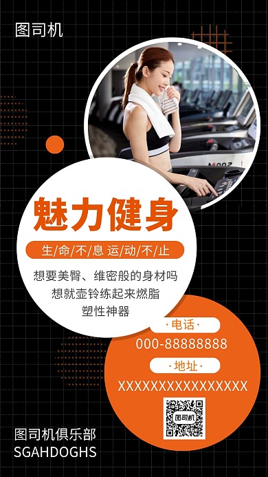 黑色时尚简约魅力健身手机海报