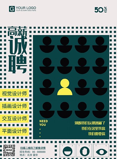 创意简约招聘海报