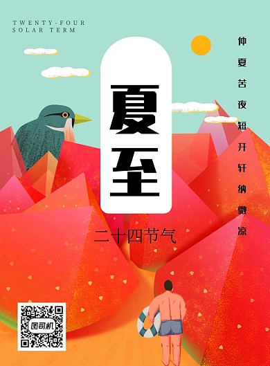 节气夏日清凉简约西瓜节气海报