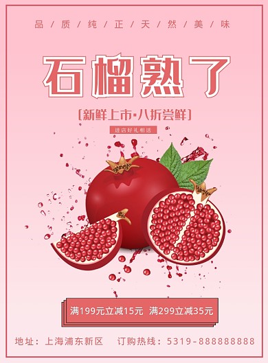 粉色清新美味石榴水果促销海报