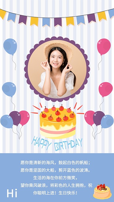 生日卡手机海报