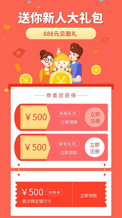 新人注册礼包活动海报