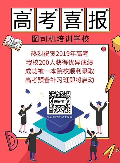 红色卡通插画高考喜报印刷海报