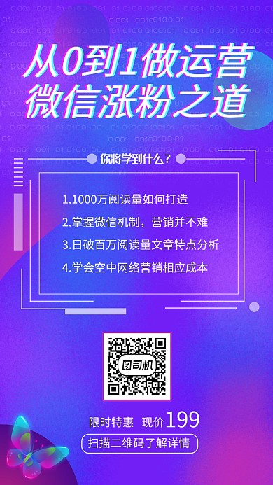 炫彩时尚微信运营教程手机海报