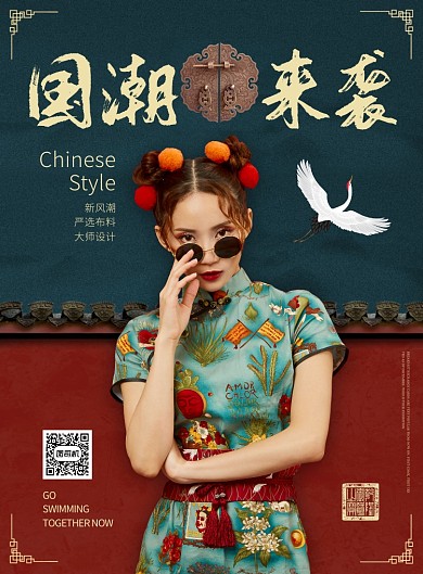 红色蓝色黄色中国风服饰国潮来袭印刷海报