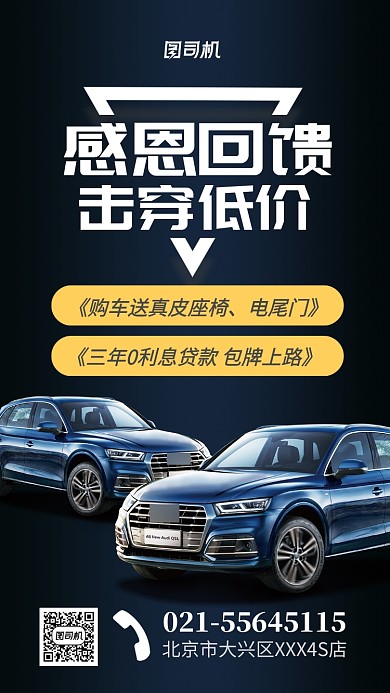 4S店感恩回馈宣传海报