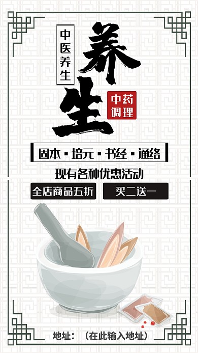 中国风简约创意中医养生优惠促销手机海报