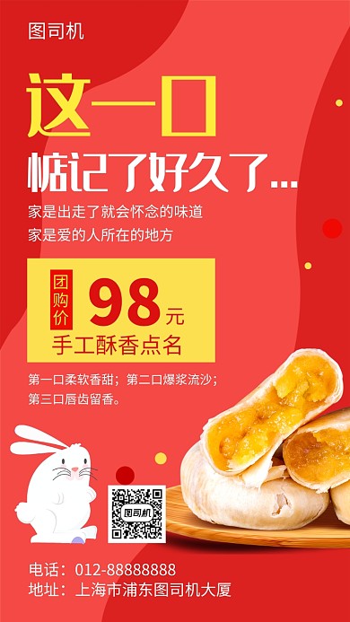 红色简约美食小吃手机海报模板