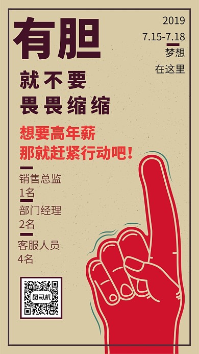 高薪招聘人才手机海报