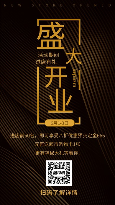 创意盛大开业海报     