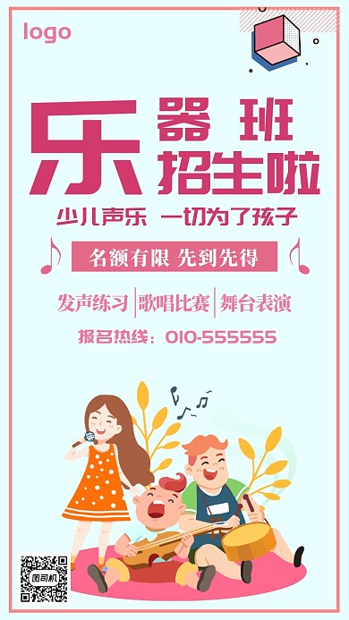 创意卡通宣传手机海报