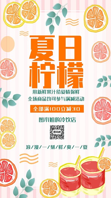 夏日柠檬创意简约浅粉色宣传海报