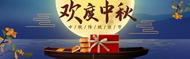 中秋节特惠简约banner海报
