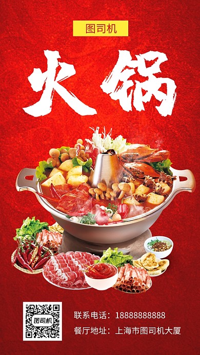 清新简约火锅美食手机海报