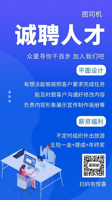 蓝色清新简约诚聘人才手机海报