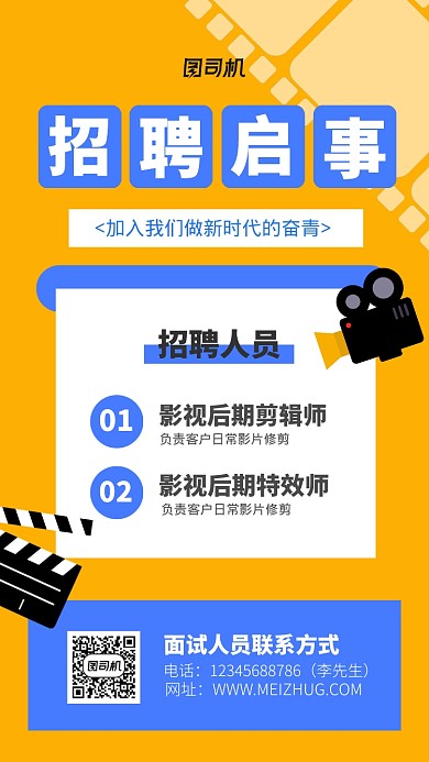 黄色蓝色简约招聘海报