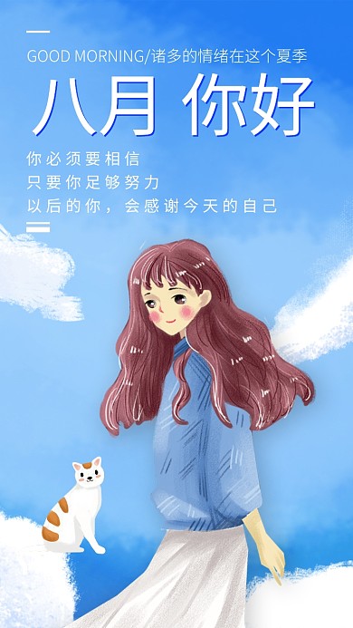 八月唯美月签手机海报